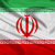 دریغ است ایران که ویران شود…