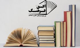 راه‌اندازی انتشارات «افق فرهنگ»