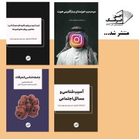 انتشار چهار عنوان کتاب در بهار ۱۴۰۵