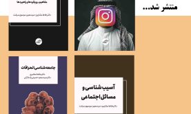 انتشار چهار عنوان کتاب در بهار ۱۴۰۵