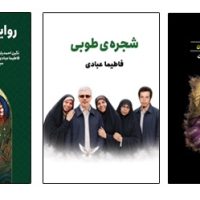 انتشار سه عنوان کتاب با موضوع مقاومت در تابستان ۱۴۰۵