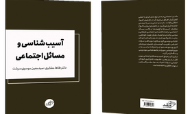 فروش کتاب: آسیب‌شناسی و مسائل اجتماعی