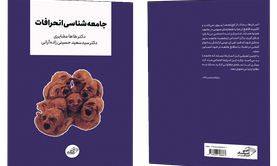 فروش کتاب: جامعه‌شناسی انحرافات