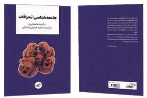 فروش کتاب: جامعه‌شناسی انحرافات