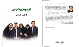فروش کتاب: شجره‌ی طوبی