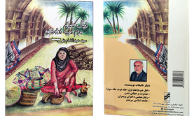 فروش کتاب: فرهنگ عامیانه مردم عرب خوزستان