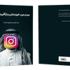 فروش کتاب: مردم عرب خوزستان و بازآفرینی هویت