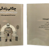 فروش کتاب: چگالی زندگی- دوران بازنشستگی و سالمندی