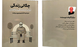 فروش کتاب: چگالی زندگی- دوران بازنشستگی و سالمندی