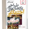 روش تحقیق-نورمن بلیکی؛خلاصه کتاب PDF