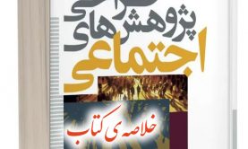 روش تحقیق-نورمن بلیکی؛خلاصه کتاب PDF