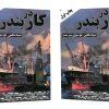 فروش کتاب: کار در بندر