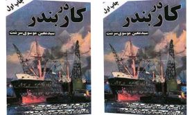 فروش کتاب: کار در بندر