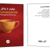 فروش کتاب: بیش‌تر از زندگی