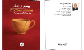 فروش کتاب: بیش‌تر از زندگی