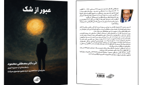 فروش کتاب: عبور از شک